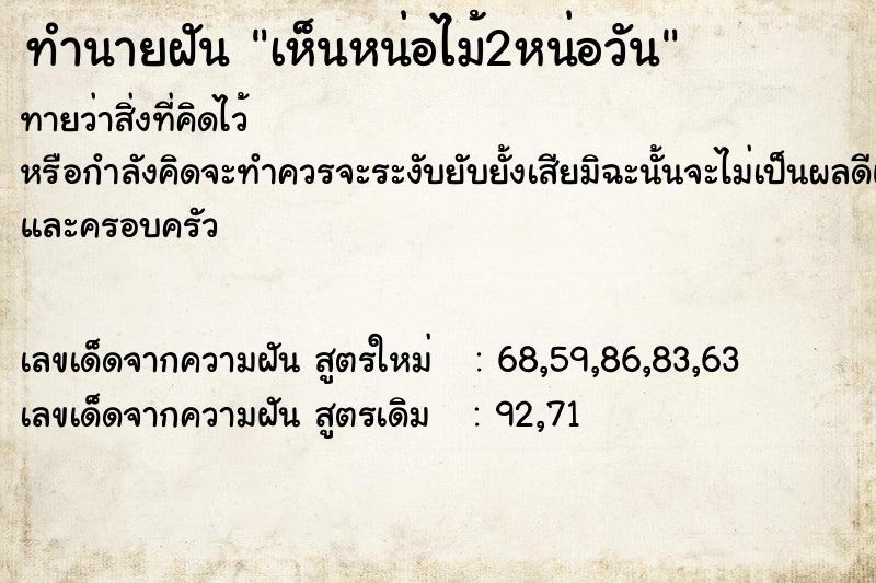 ทำนายฝันทำนายฝันเห็นหน่อไม้2หน่อวัน