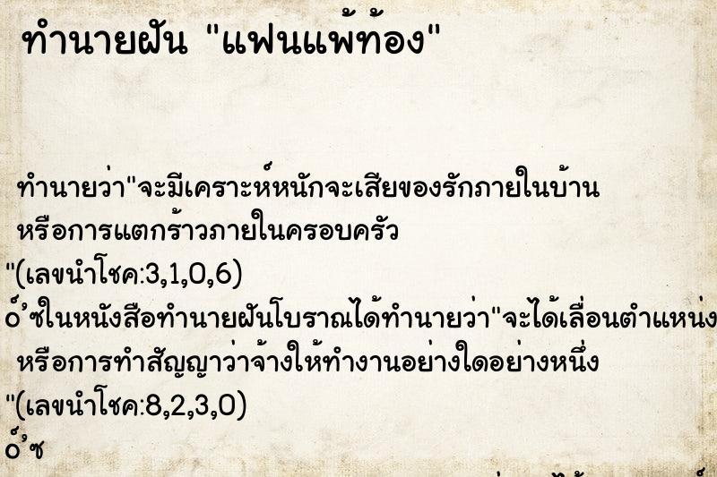 ทำนายฝันทำนายฝันแฟนแพ้ท้อง