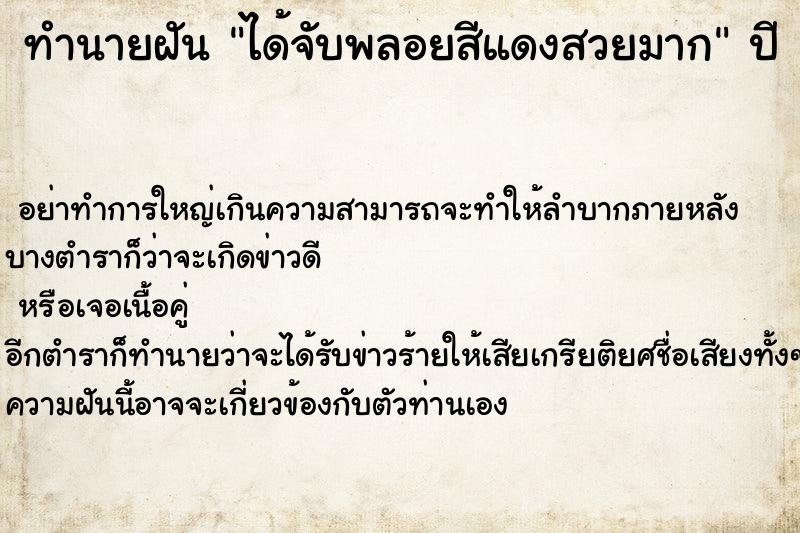 ทำนายฝันได้จับพลอยสีแดงสวยมาก ทำนายฝันทำนายฝันได้จับพลอยสีแดงสวยมาก