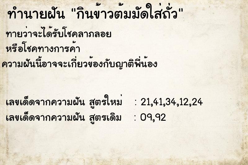 ทำนายฝันกินข้าวต้มมัดใส่ถั่ว ทำนายฝันทำนายฝันกินข้าวต้มมัดใส่ถั่ว