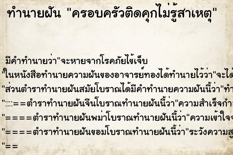 ทำนายฝันครอบครัวติดคุกไม่รู้สาเหตุ ทำนายฝันทำนายฝันครอบครัวติดคุกไม่รู้สาเหตุ