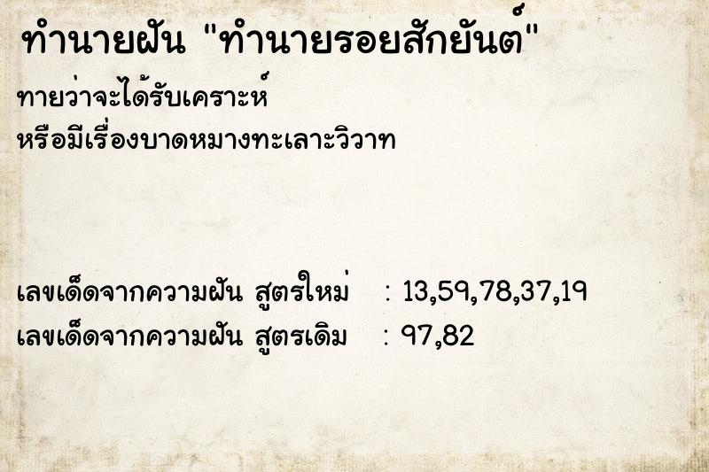 ทำนายฝันทำนายรอยสักยันต์ ทำนายฝันทำนายฝันทำนายรอยสักยันต์