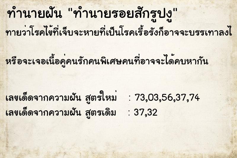 ทำนายฝันทำนายฝันทำนายรอยสักรูปงู