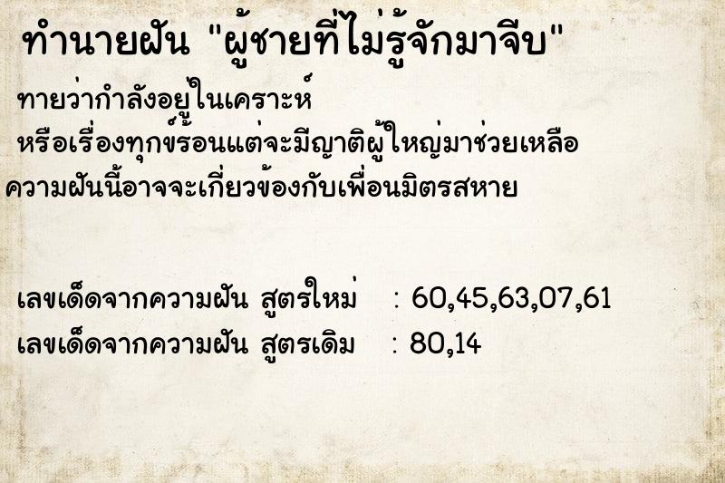 ทำนายฝันผู้ชายที่ไม่รู้จักมาจีบ ทำนายฝันทำนายฝันผู้ชายที่ไม่รู้จักมาจีบ