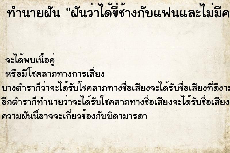ทำนายฝัน ฝันว่าได้ขี่ช้างกับแฟนและไม่มีควรช้าง ทำนายฝัน ฝันว่าได้ขี่ช้างกับแฟนและไม่มีควรช้าง