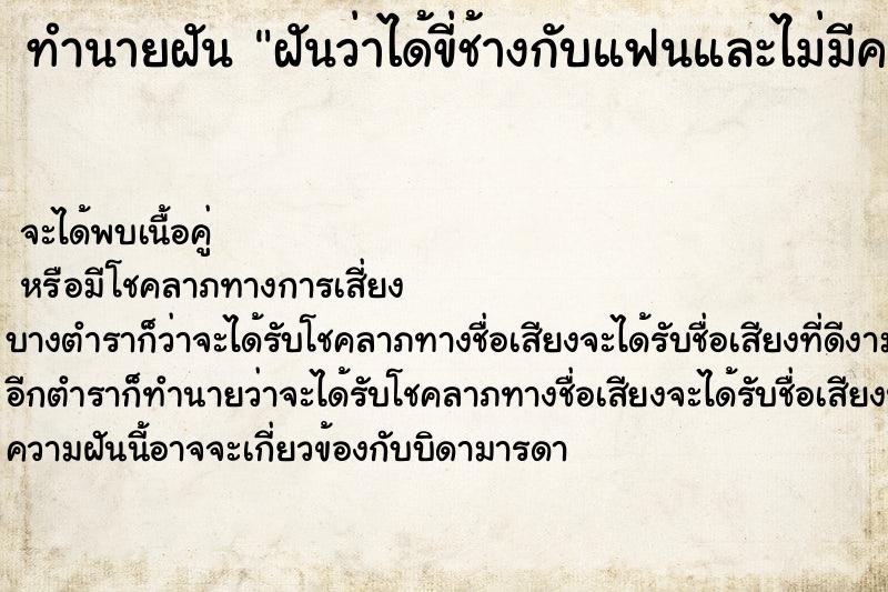 ทำนายฝัน ฝันว่าได้ขี่ช้างกับแฟนและไม่มีควรช้าง ตำราโบราณ แม่นที่สุดในโลก