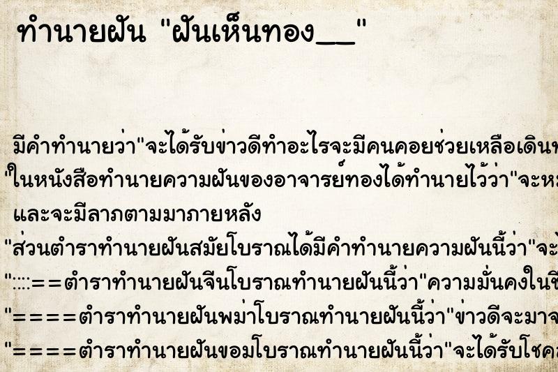 ทำนายฝันฝันเห็นทอง__ ทำนายฝันทำนายฝันฝันเห็นทอง__