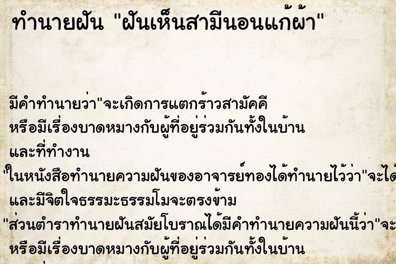 ทำนายฝันฝันเห็นสามีนอนแก้ผ้า ทำนายฝันทำนายฝันฝันเห็นสามีนอนแก้ผ้า