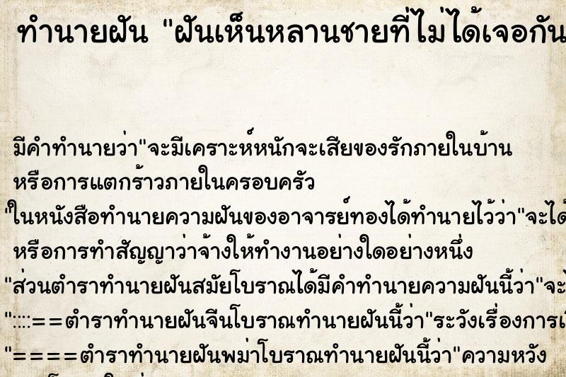 ทำนายฝัน ฝันเห็นหลานชายที่ไม่ได้เจอกันนานหลายปี