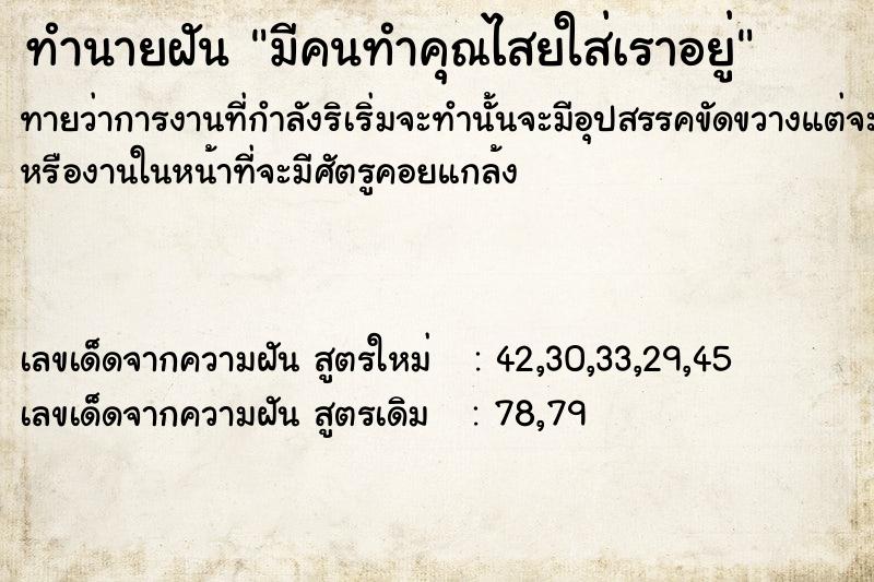 ทำนายฝันมีคนทำคุณไสยใส่เราอยู่ ทำนายฝันทำนายฝันมีคนทำคุณไสยใส่เราอยู่