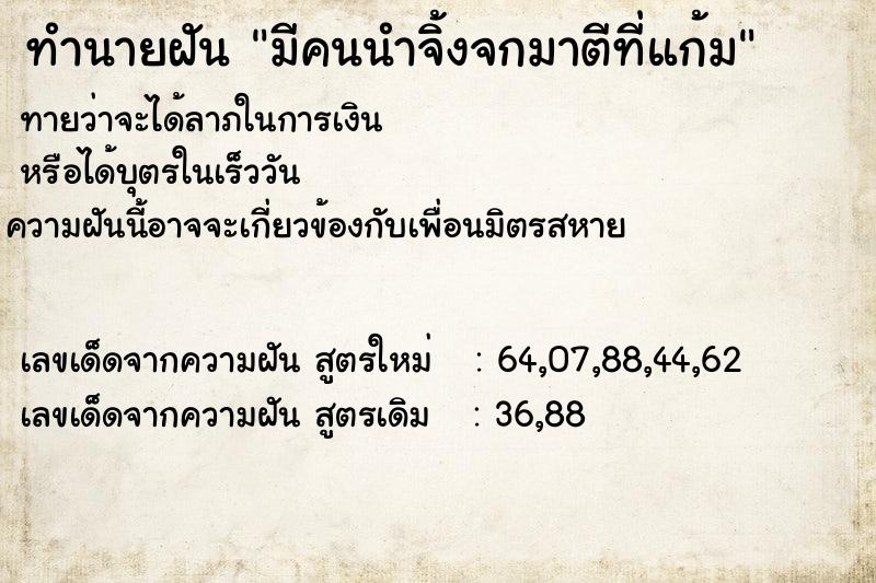 ทำนายฝัน มีคนนำจิ้งจกมาตีที่แก้ม ทำนายฝัน มีคนนำจิ้งจกมาตีที่แก้ม