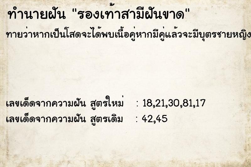 ทำนายฝันรองเท้าสามีฝันขาด ทำนายฝันทำนายฝันรองเท้าสามีฝันขาด