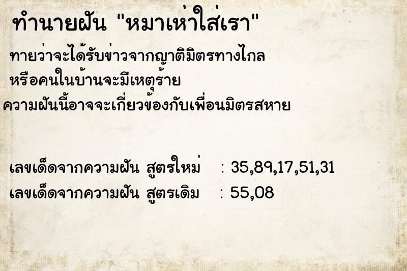 ทำนายฝันทำนายฝันหมาเห่าใส่เรา