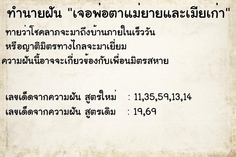 ทำนายฝันเจอพ่อตาแม่ยายและเมียเก่า ทำนายฝันทำนายฝันเจอพ่อตาแม่ยายและเมียเก่า