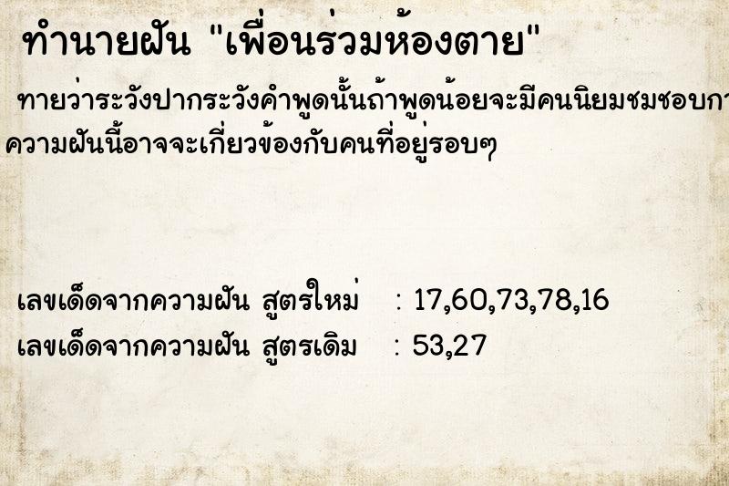 ทำนายฝัน เพื่อนร่วมห้องตาย ทำนายฝัน เพื่อนร่วมห้องตาย