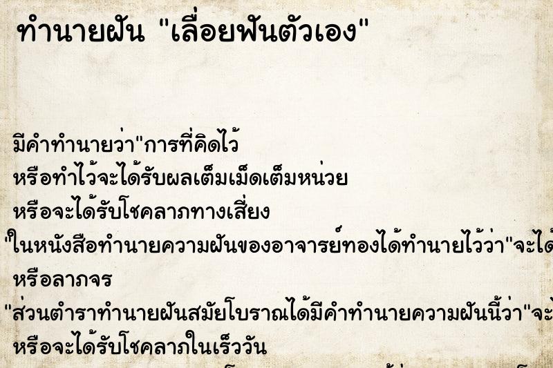ทำนายฝัน เลื่อยฟันตัวเอง ทำนายฝัน เลื่อยฟันตัวเอง