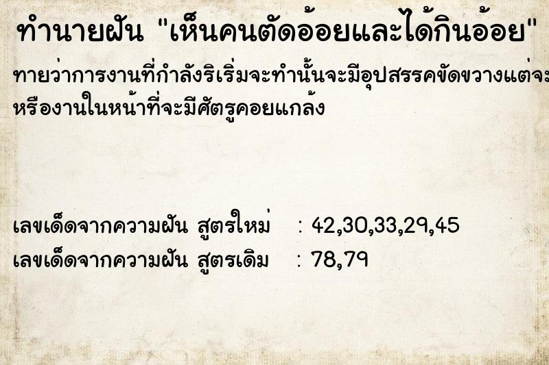 ทำนายฝันเห็นคนตัดอ้อยและได้กินอ้อย ทำนายฝันทำนายฝันเห็นคนตัดอ้อยและได้กินอ้อย