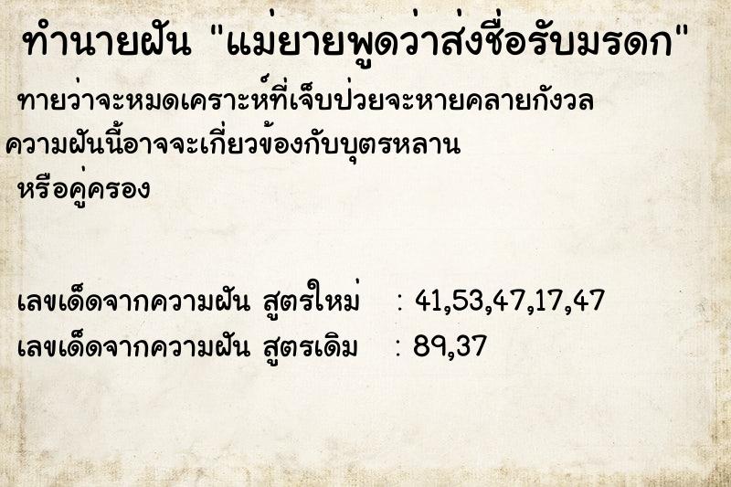 ทำนายฝันทำนายฝันแม่ยายพูดว่าส่งชื่อรับมรดก