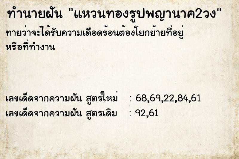ทำนายฝันทำนายฝันแหวนทองรูปพญานาค2วง
