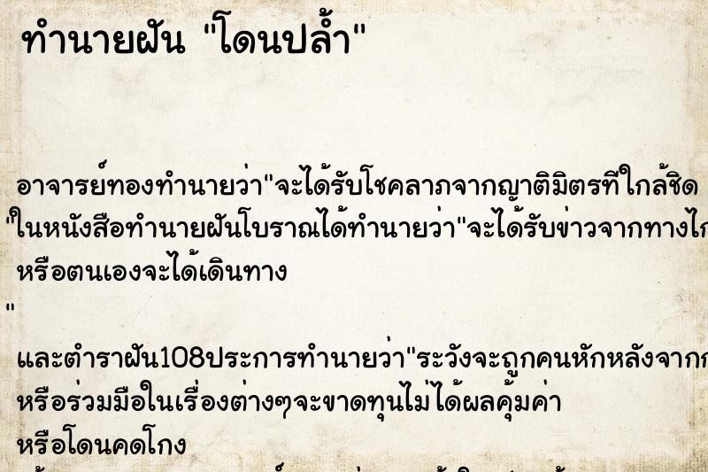 ทำนายฝัน โดนปล้ำ