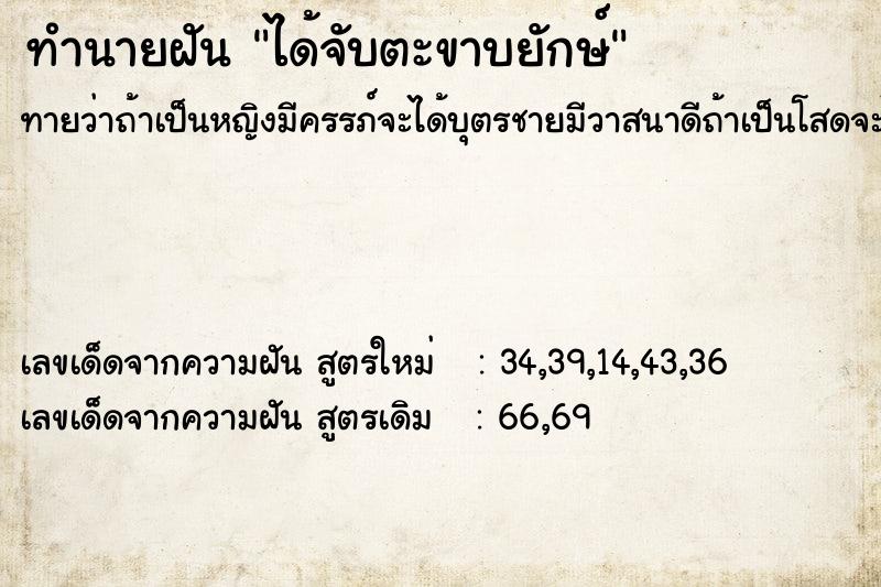 ทำนายฝันทำนายฝันได้จับตะขาบยักษ์