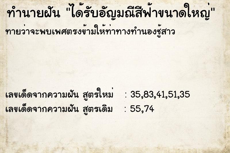 ทำนายฝัน ได้รับอัญมณีสีฟ้าขนาดใหญ่ ทำนายฝัน ได้รับอัญมณีสีฟ้าขนาดใหญ่