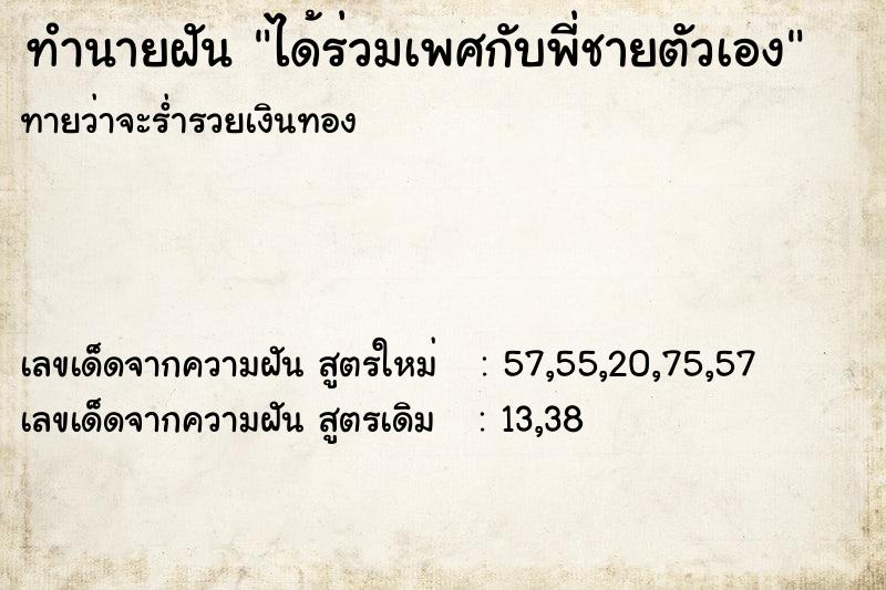 ทำนายฝันได้ร่วมเพศกับพี่ชายตัวเอง ทำนายฝันทำนายฝันได้ร่วมเพศกับพี่ชายตัวเอง