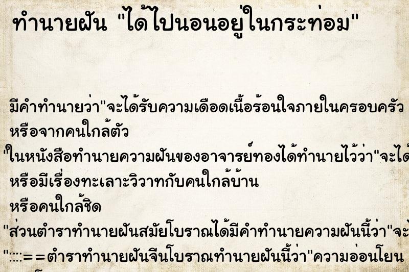 ทำนายฝัน ได้ไปนอนอยู่ในกระท่อม ทำนายฝัน ได้ไปนอนอยู่ในกระท่อม