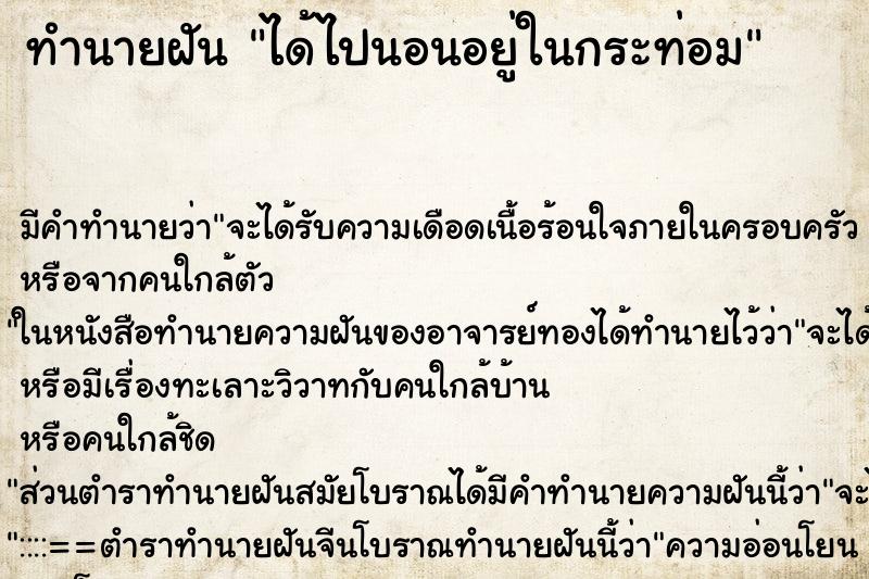 ทำนายฝัน ได้ไปนอนอยู่ในกระท่อม ตำราโบราณ แม่นที่สุดในโลก