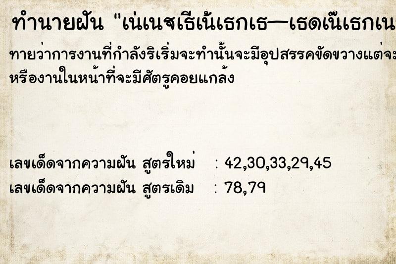 ทำนายฝันทำนายฝันà¹†à¹€à¸‚à¹‡à¸¡à¸—à¸´à¹ˆà¸¡à¹€à¸—à¹‰à¸²à¹€à¸¥à¸·à¸­à¸”à¹„à¸«à¸¥