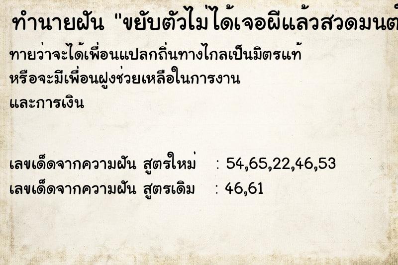 ทำนายฝันขยับตัวไม่ได้เจอผีแล้วสวดมนต์ ทำนายฝันทำนายฝันขยับตัวไม่ได้เจอผีแล้วสวดมนต์