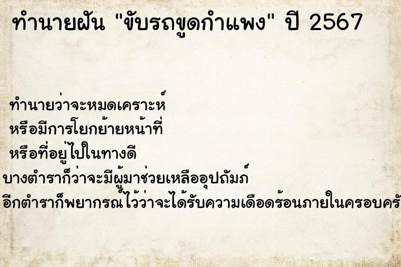 ทำนายฝันทำนายฝันขับรถขูดกำแพง