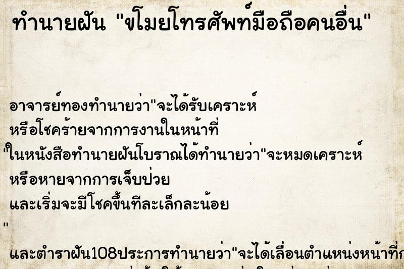 ทำนายฝัน ขโมยโทรศัพท์มือถือคนอื่น