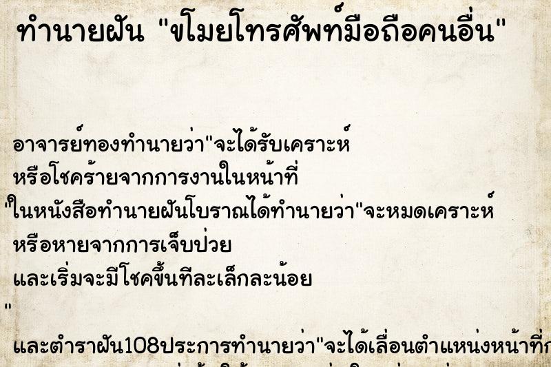 ทำนายฝัน ขโมยโทรศัพท์มือถือคนอื่น ตำราโบราณ แม่นที่สุดในโลก