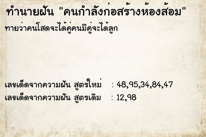 ทำนายฝันคนกำลังก่อสร้างห้องส้อม ทำนายฝันทำนายฝันคนกำลังก่อสร้างห้องส้อม