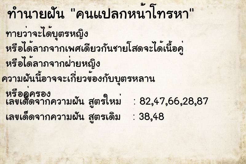 ทำนายฝันทำนายฝันคนแปลกหน้าโทรหา