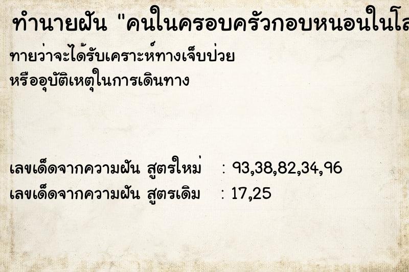 ทำนายฝัน คนในครอบครัวกอบหนอนในโลงศพ ทำนายฝัน คนในครอบครัวกอบหนอนในโลงศพ