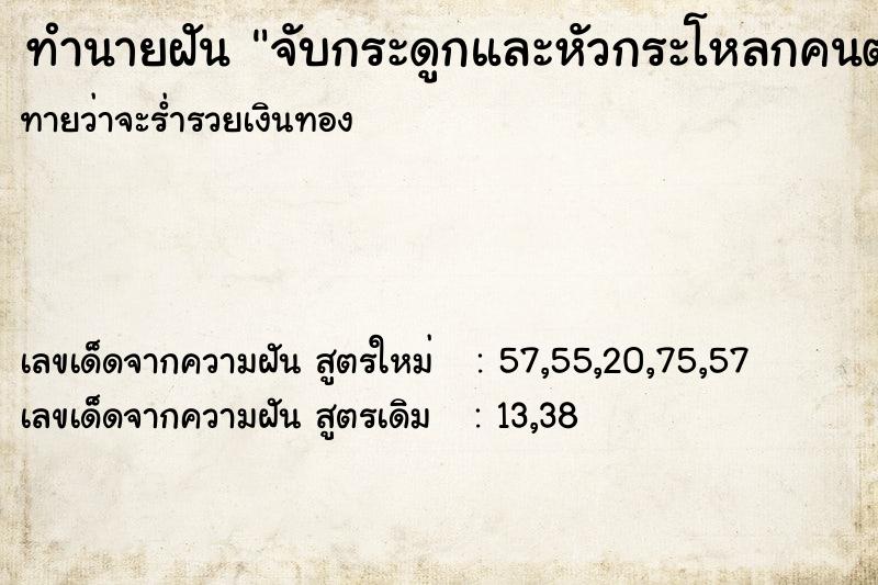 ทำนายฝันจับกระดูกและหัวกระโหลกคนตาย ทำนายฝันทำนายฝันจับกระดูกและหัวกระโหลกคนตาย