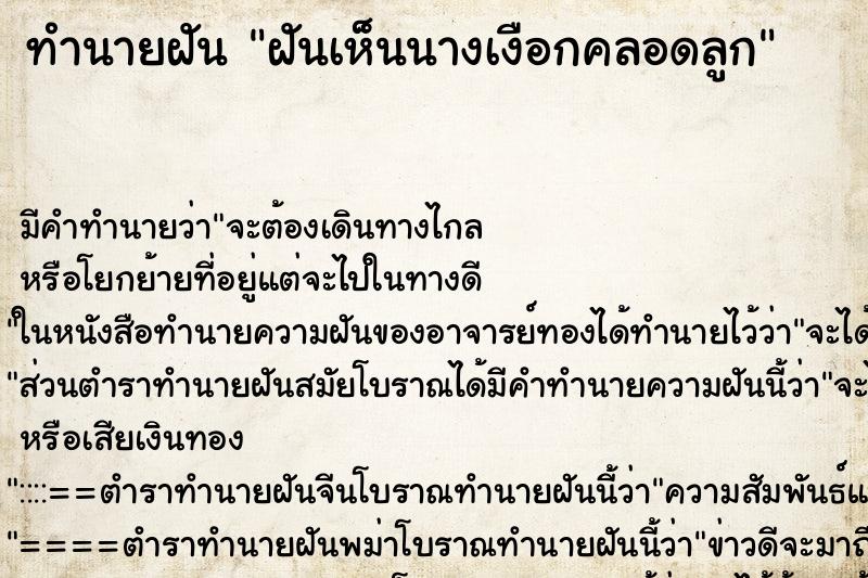 ทำนายฝันฝันเห็นนางเงือกคลอดลูก ทำนายฝันทำนายฝันฝันเห็นนางเงือกคลอดลูก