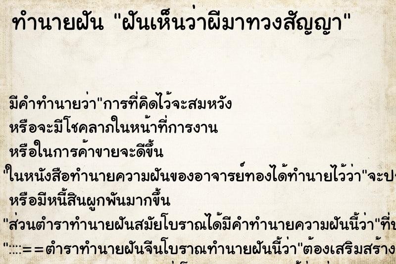 ทำนายฝันทำนายฝันฝันเห็นว่าผีมาทวงสัญญา