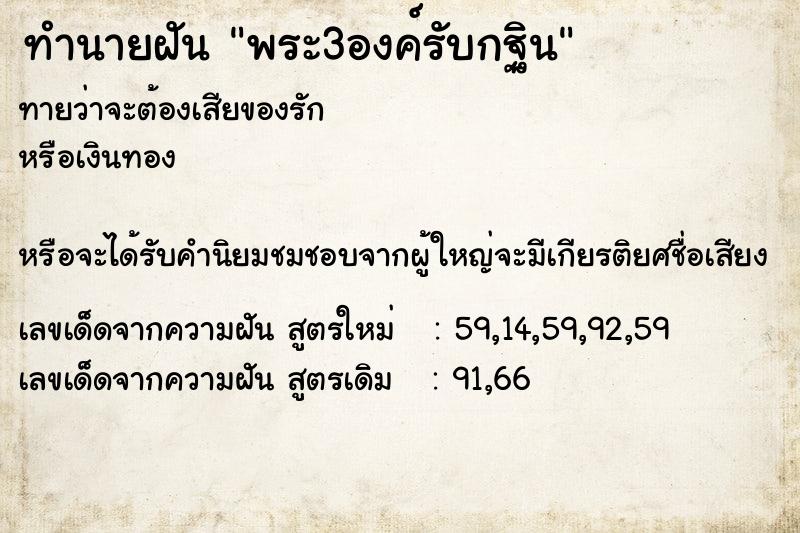 ทำนายฝันพระ3องค์รับกฐิน ทำนายฝันทำนายฝันพระ3องค์รับกฐิน