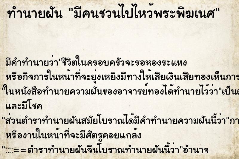 ทำนายฝัน มีคนชวนไปไหว้พระพิฆเนศ ทำนายฝัน มีคนชวนไปไหว้พระพิฆเนศ