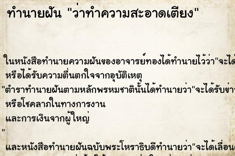 ทำนายฝันทำนายฝันว่าทำความสะอาดเตียง