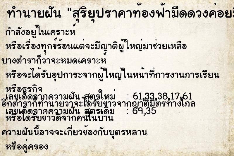 ทำนายฝัน สุริยุปราคาท้องฟ้ามืดดวงค่อยมืดลง แม่นๆ ฟรี ด้วยตำราหนังสือทำนายฝันโบราณ ทำนายฝันสุริยุปราคาท้องฟ้ามืดดวงค่อยมืดลง