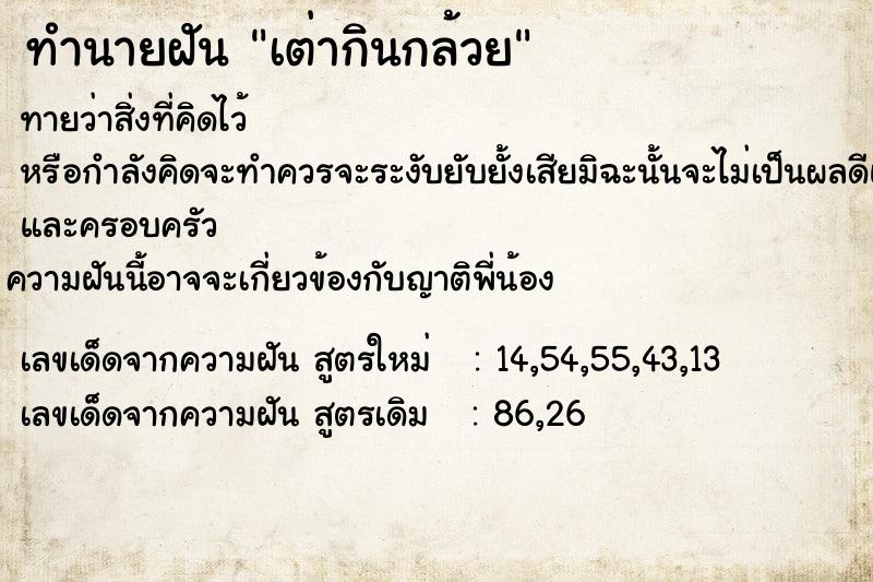 ทำนายฝัน เต่ากินกล้วย ทำนายฝัน เต่ากินกล้วย