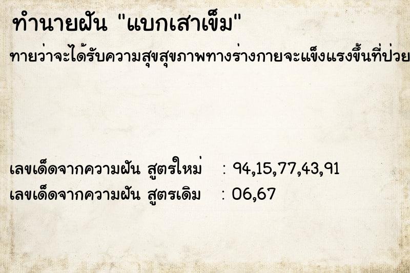ทำนายฝันทำนายฝันแบกเสาเข็ม