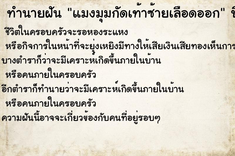 ทำนายฝันแมงมุมกัดเท้าซ้ายเลือดออก ทำนายฝันทำนายฝันแมงมุมกัดเท้าซ้ายเลือดออก