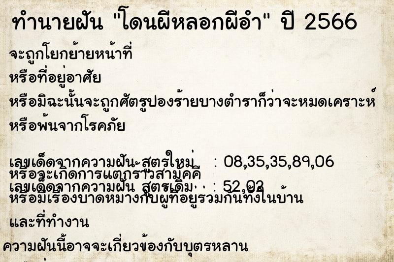 ทำนายฝันทำนายฝันโดนผีหลอกผีอำ