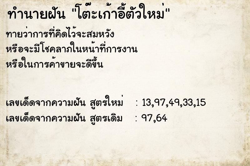 ทำนายฝันทำนายฝันโต๊ะเก้าอี้ตัวใหม่