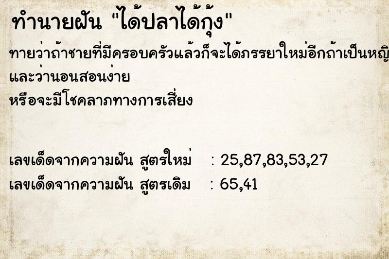 ทำนายฝันได้ปลาได้กุ้ง ทำนายฝันทำนายฝันได้ปลาได้กุ้ง